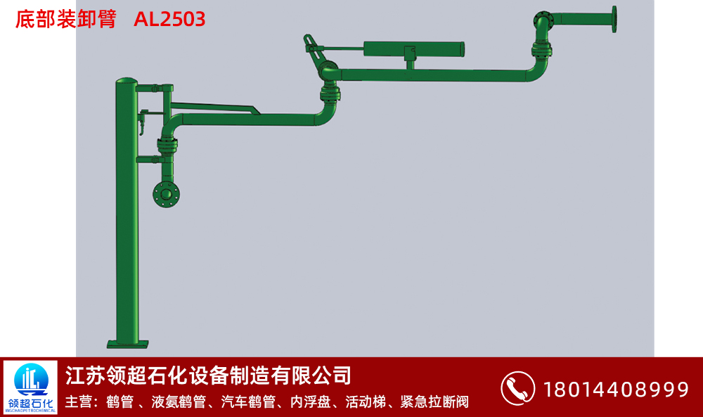  什么是装卸鹤管（aqytgy.com）(1)